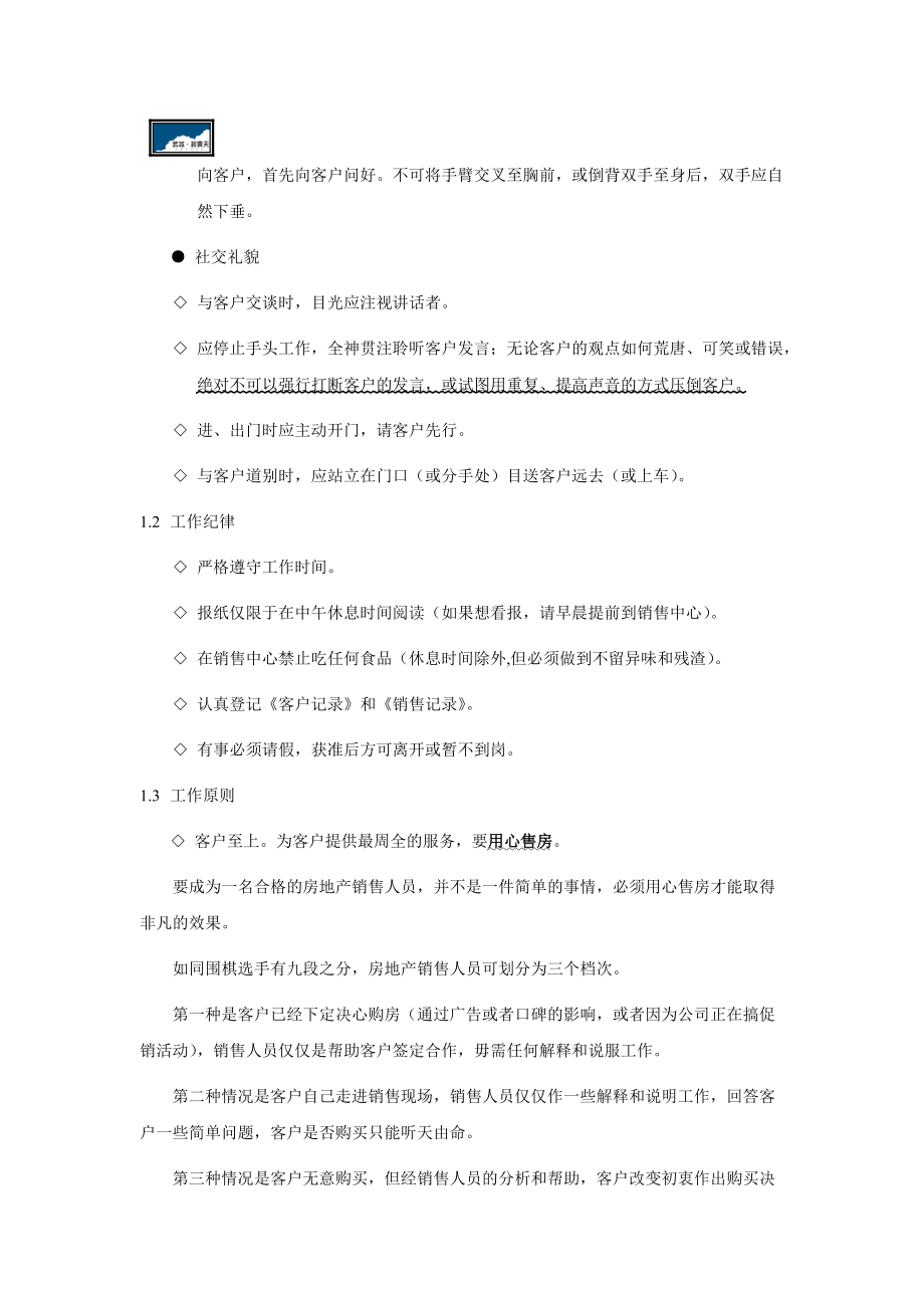 摩登COM销售工作手册.docx_第2页