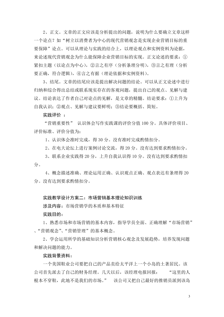 市场营销学实践教学设计.docx_第3页