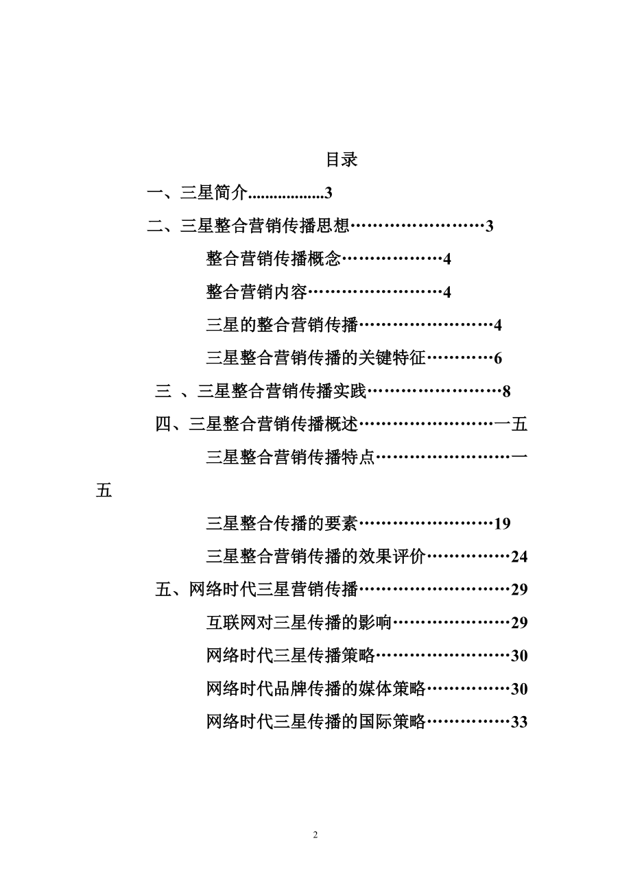 三星整合营销传播报告.docx_第2页