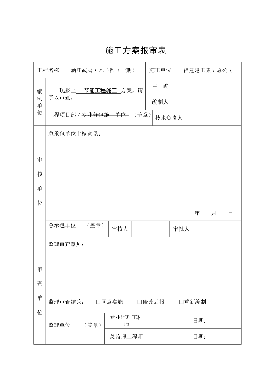 建筑节能方案（DOC31页）.docx_第2页