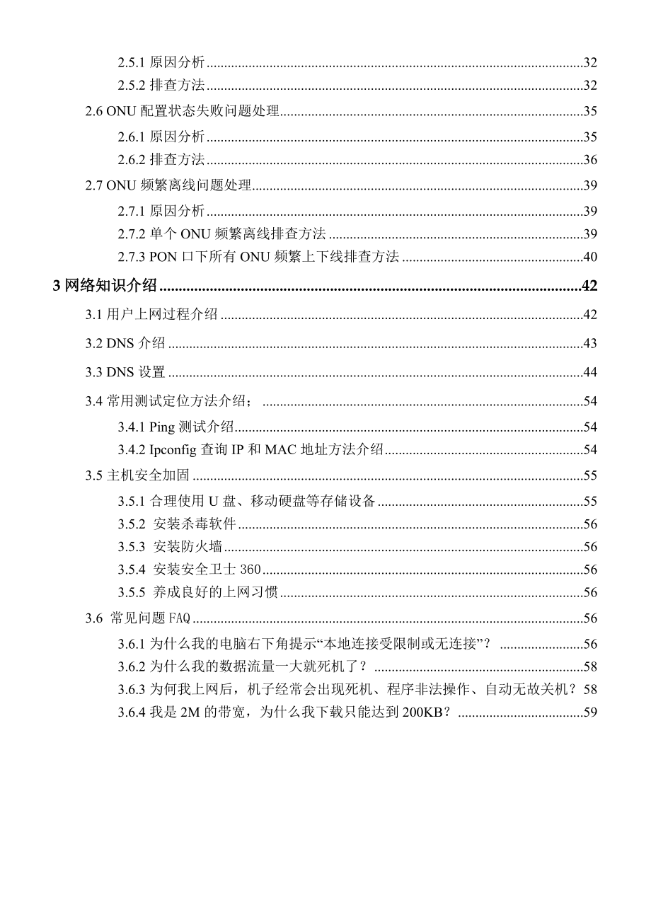 华为接入网FTTx家庭宽带业务装维手册V10-XXXX0724.docx_第3页