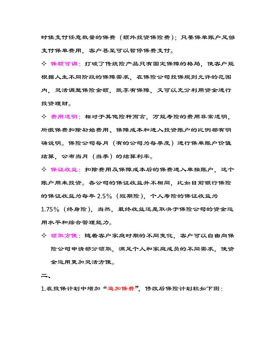 关于万能险信息的调研.docx_第2页