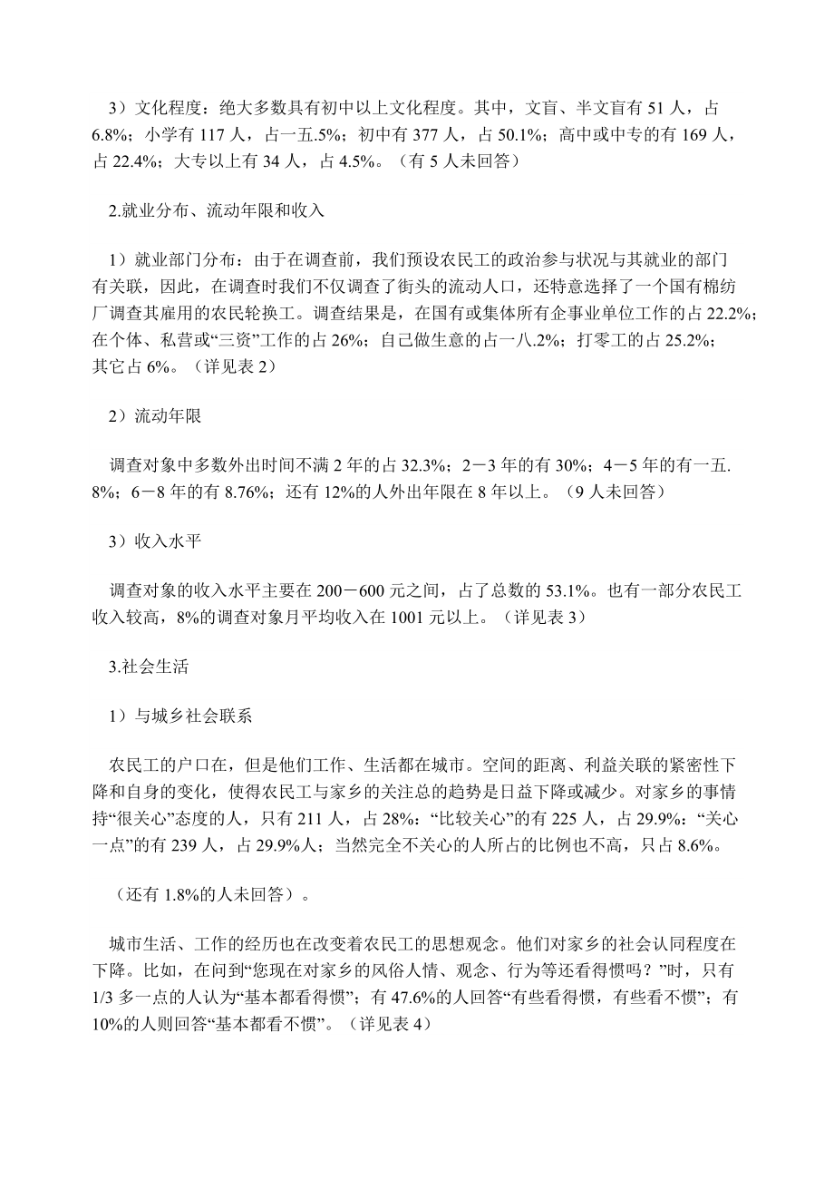 关于武汉市农民工政治参与状况的调查.docx_第2页