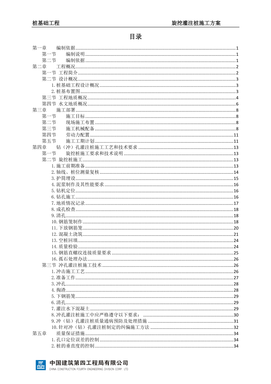 工程桩施工方案.docx_第1页