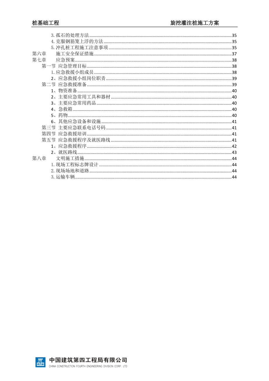 工程桩施工方案.docx_第2页