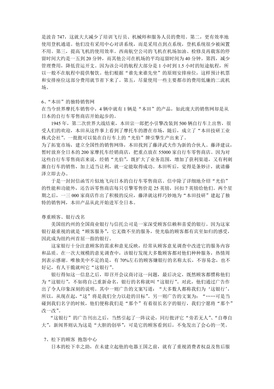 全球营销史上的营销案例精华策略.docx_第3页