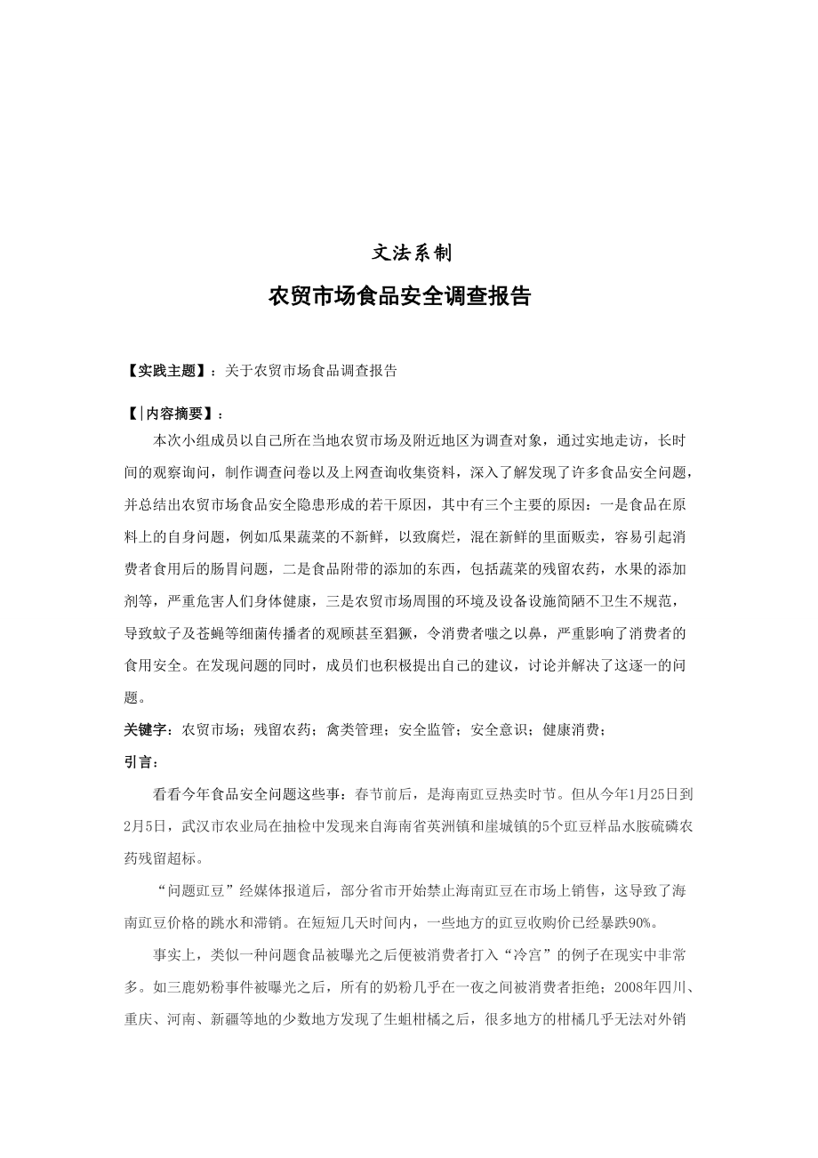 关于泽东思想概论暑假实践的调查.docx_第2页