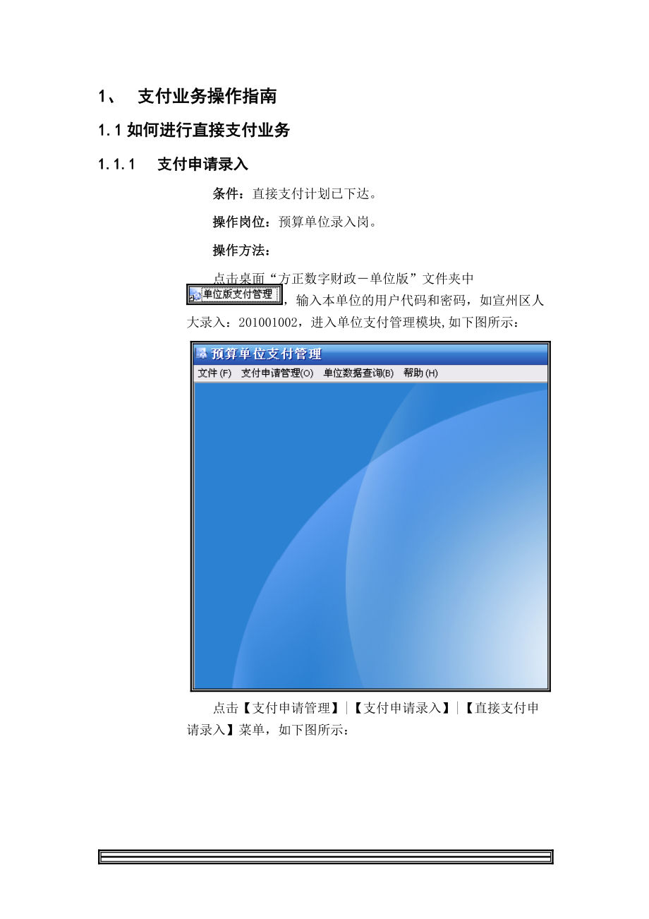 支付业务操作指南.docx_第1页