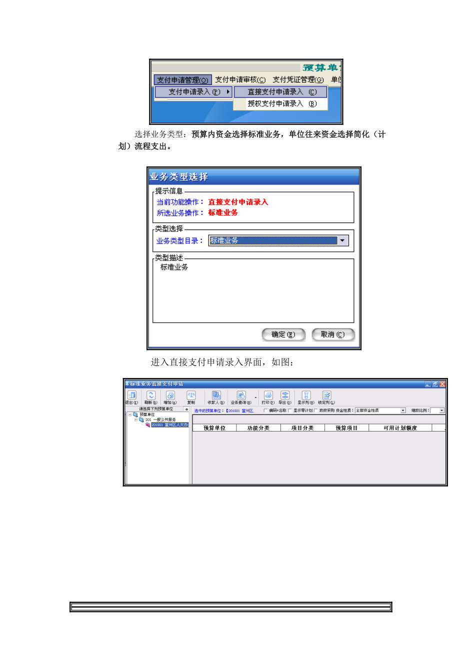 支付业务操作指南.docx_第2页