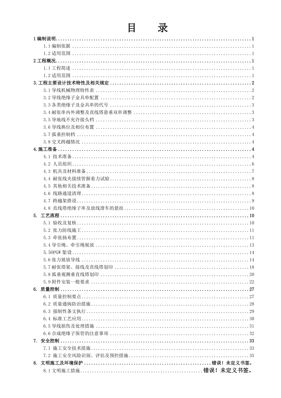 放线施工方案.docx_第1页