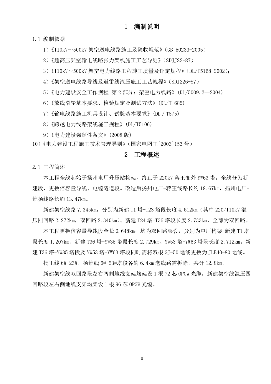 放线施工方案.docx_第3页