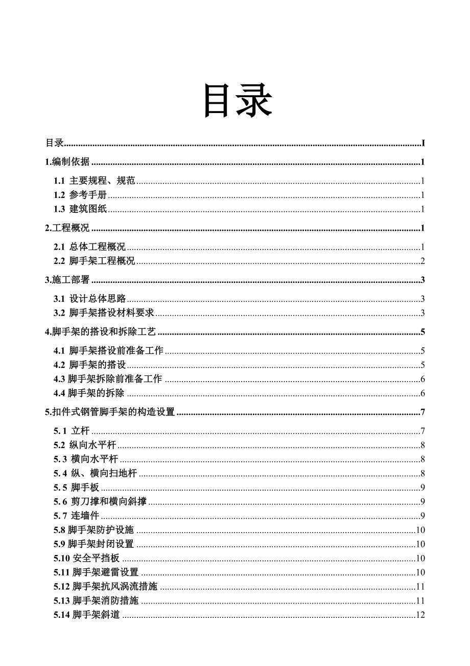 容桂脚手架施工方案(落地+悬挑32)(专家论证通过).docx_第1页