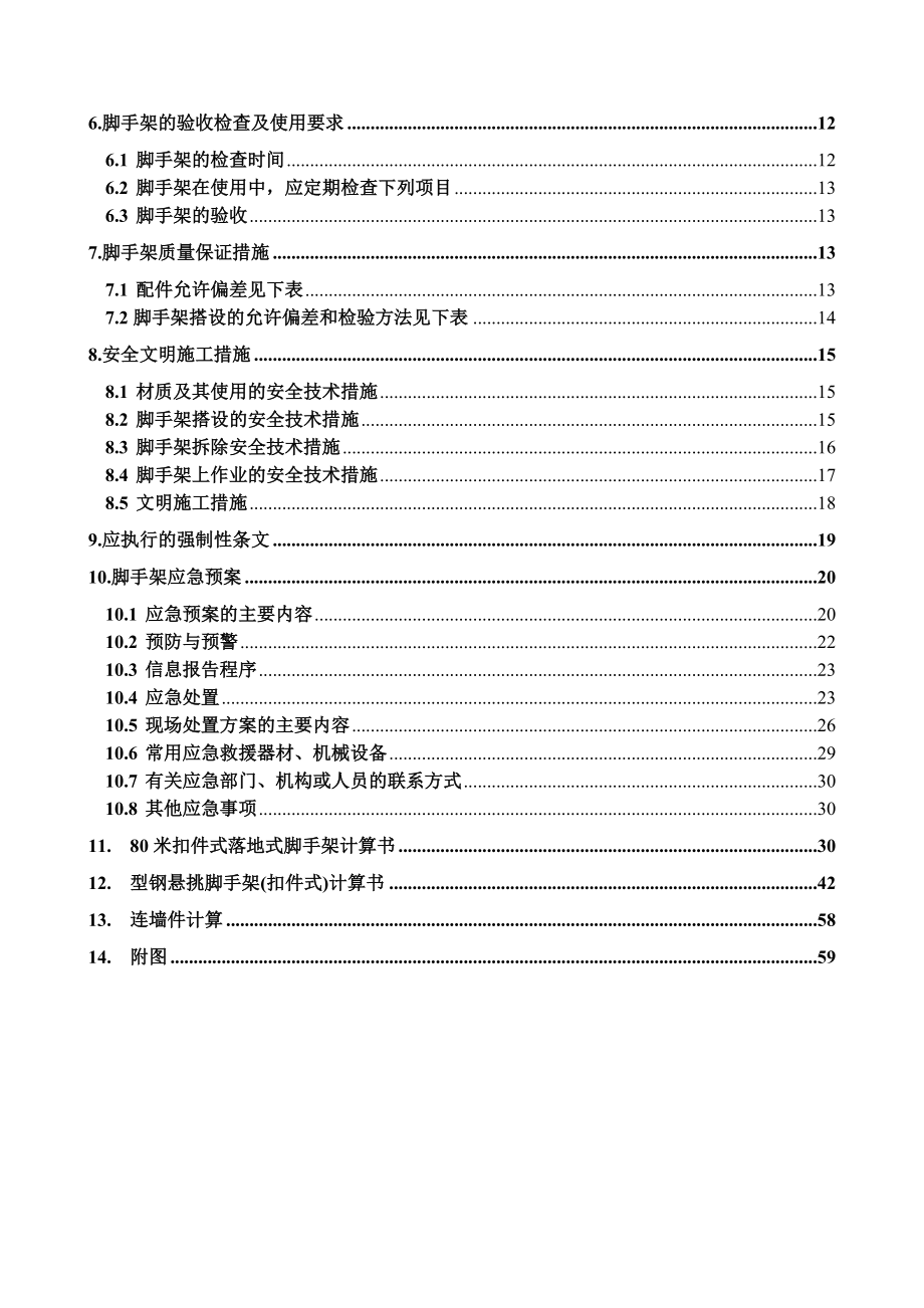 容桂脚手架施工方案(落地+悬挑32)(专家论证通过).docx_第2页