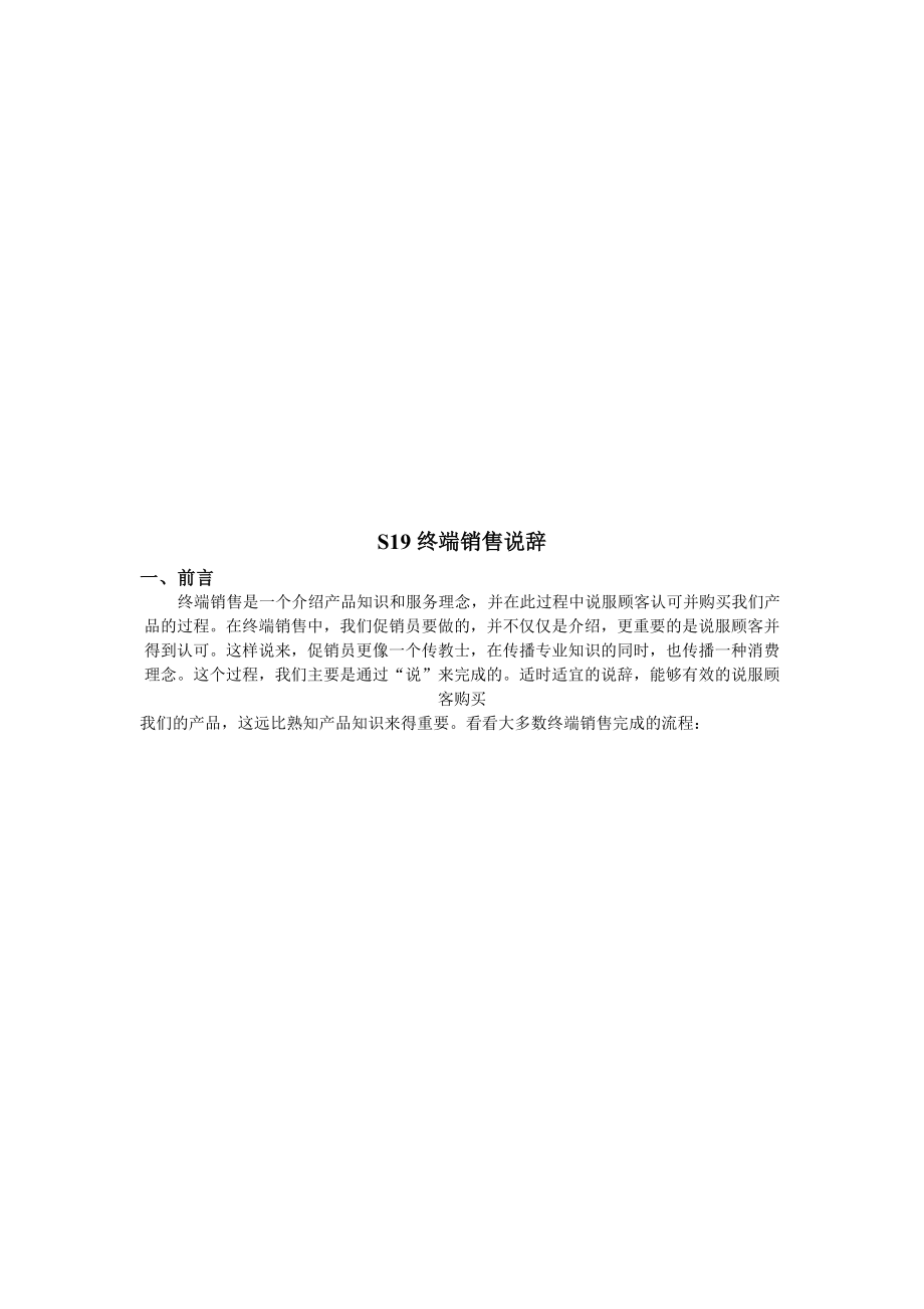 关于S终端销售说辞.docx_第1页