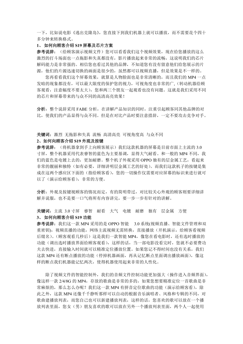 关于S终端销售说辞.docx_第3页