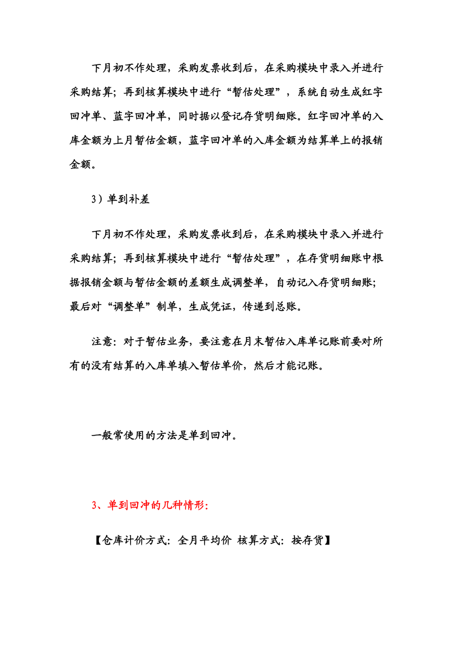 暂估：单到回冲的暂估业务处理.docx_第2页