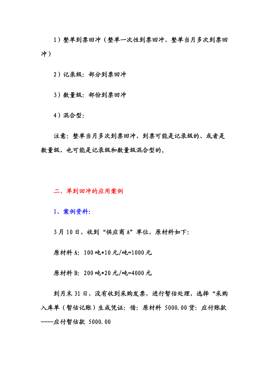 暂估：单到回冲的暂估业务处理.docx_第3页