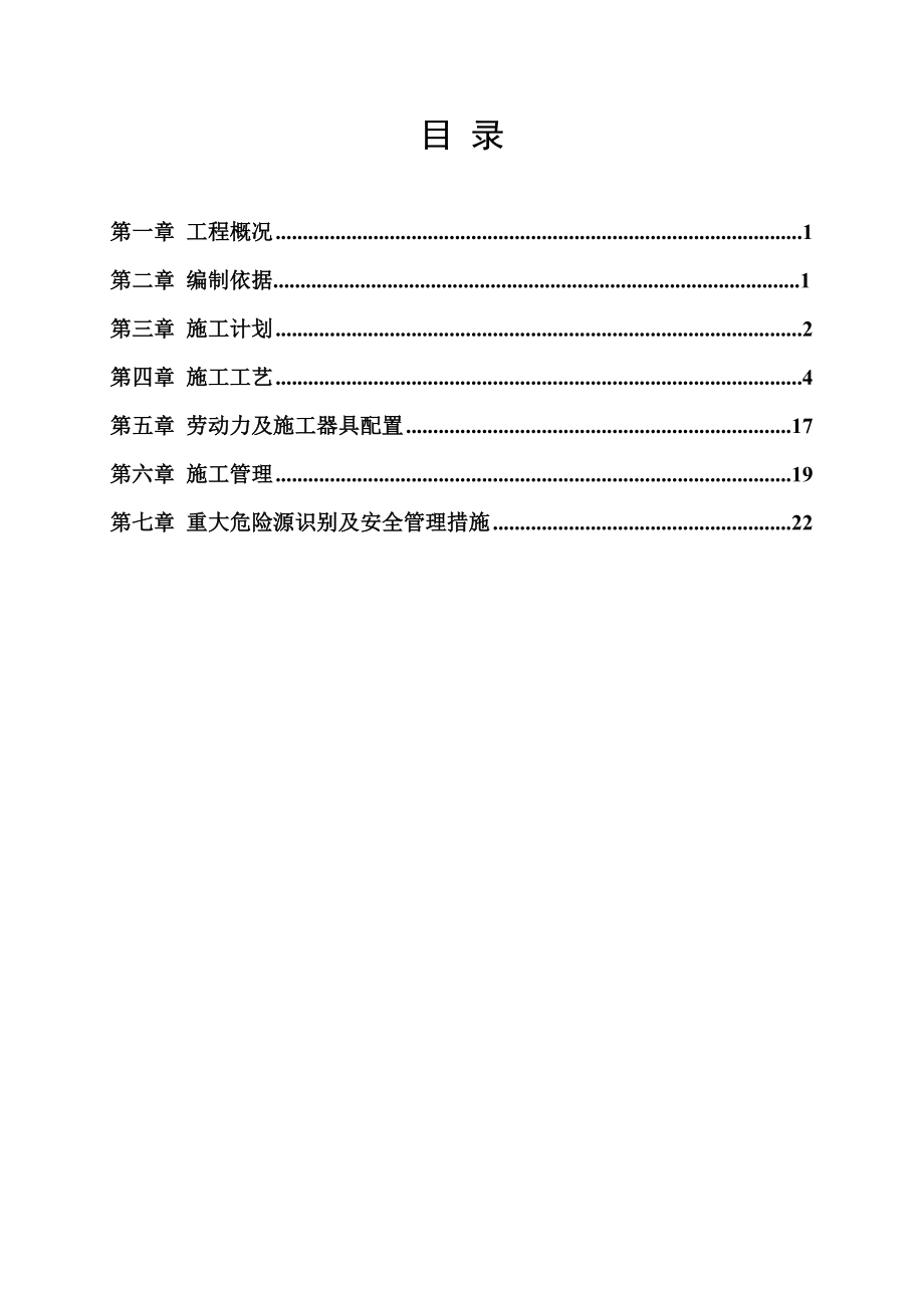 建设大厦一期高支模施工方案.docx_第1页