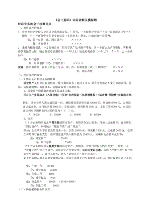 会计基础业务讲解及模拟题.docx