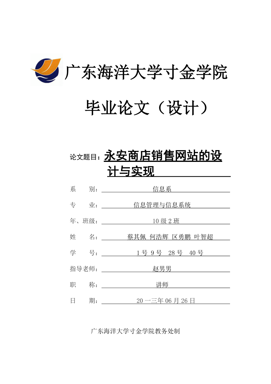 商店销售网站的设计与实现.docx_第1页