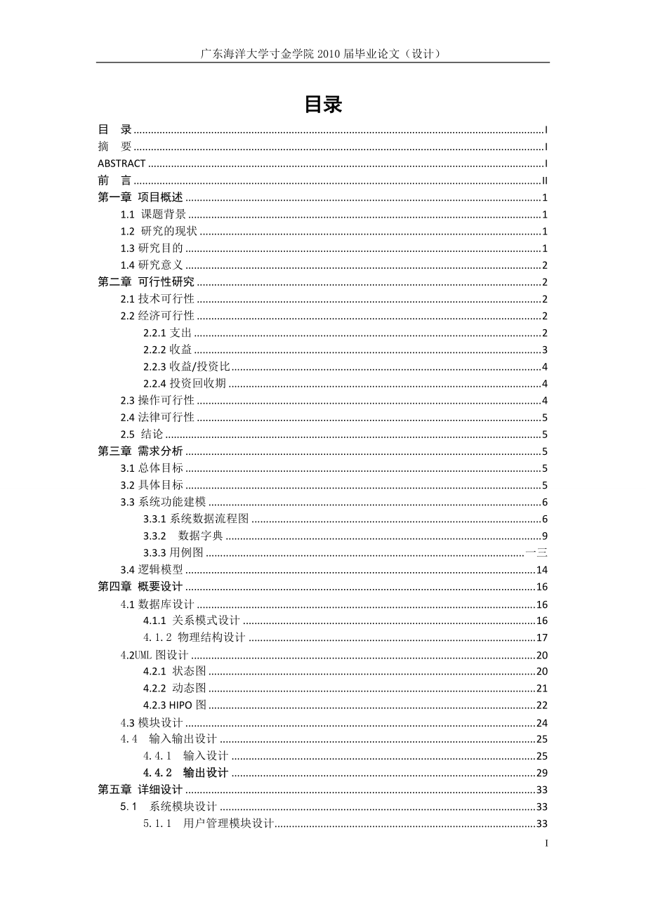 商店销售网站的设计与实现.docx_第3页