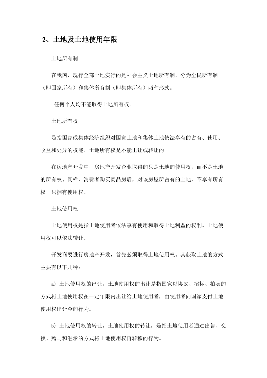 房地产销售培训教案.docx_第2页