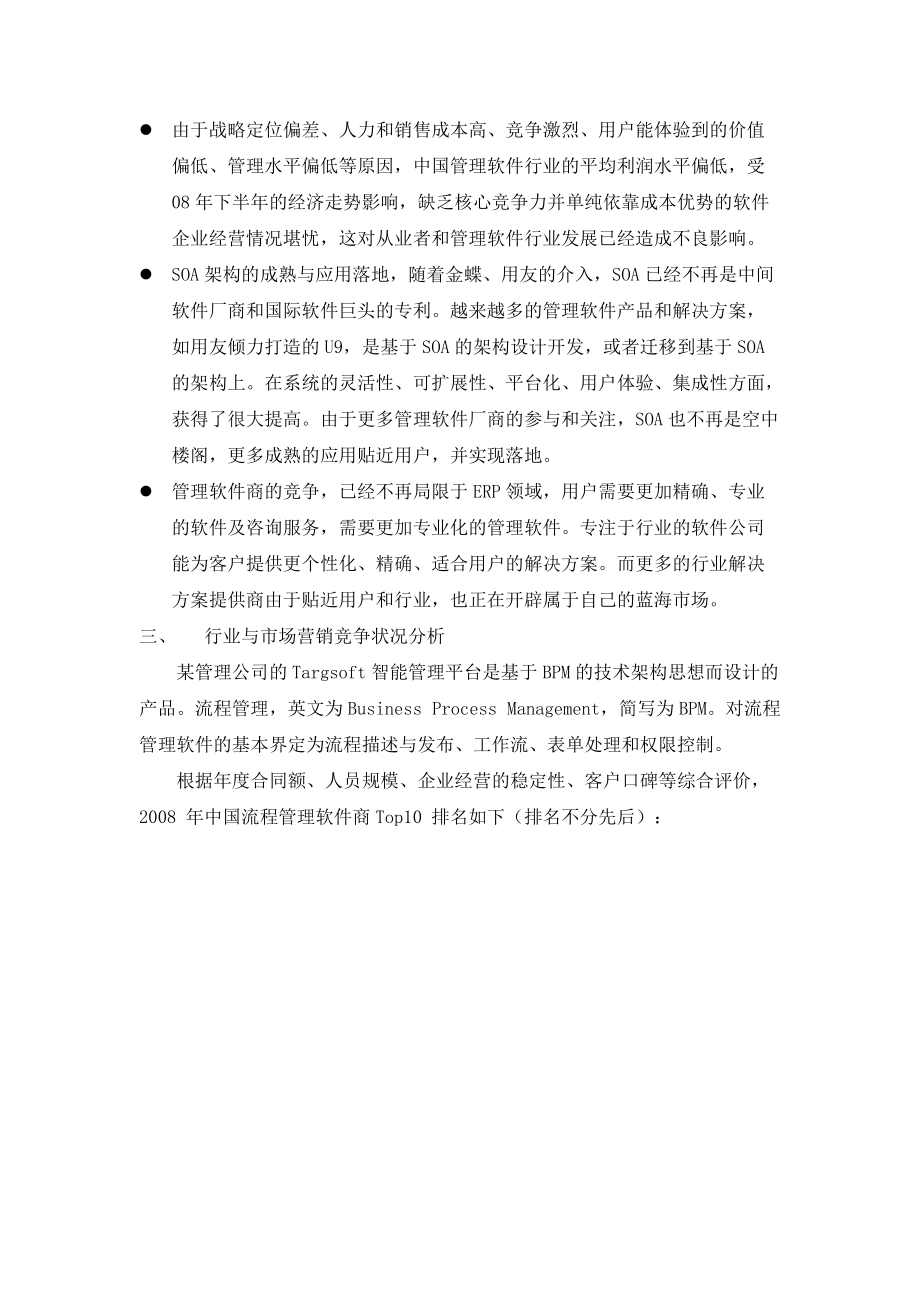 品牌营销策划与整合营销传播组合策划.docx_第3页