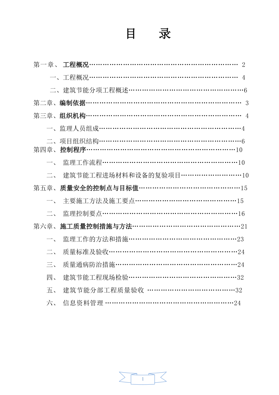 建筑节能监理细则范本.docx_第2页