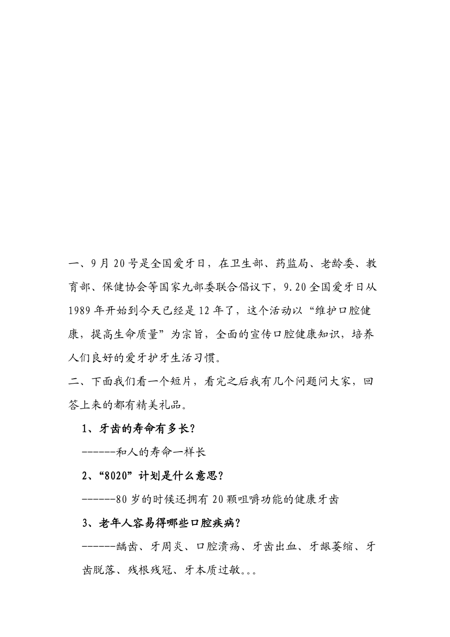 关于营销模式的演讲稿.docx_第1页