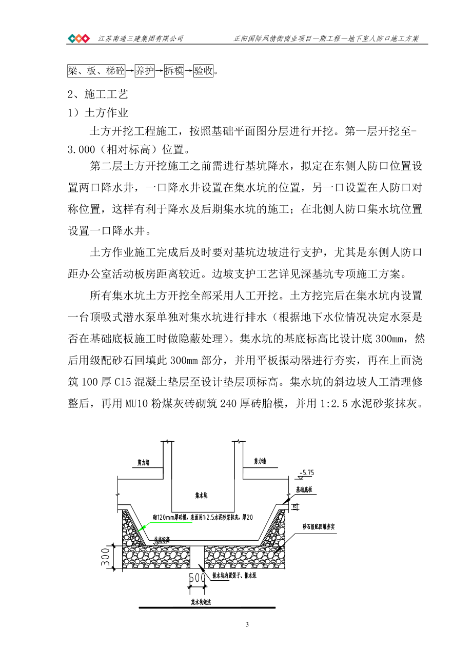 人防口施工方案.docx_第3页