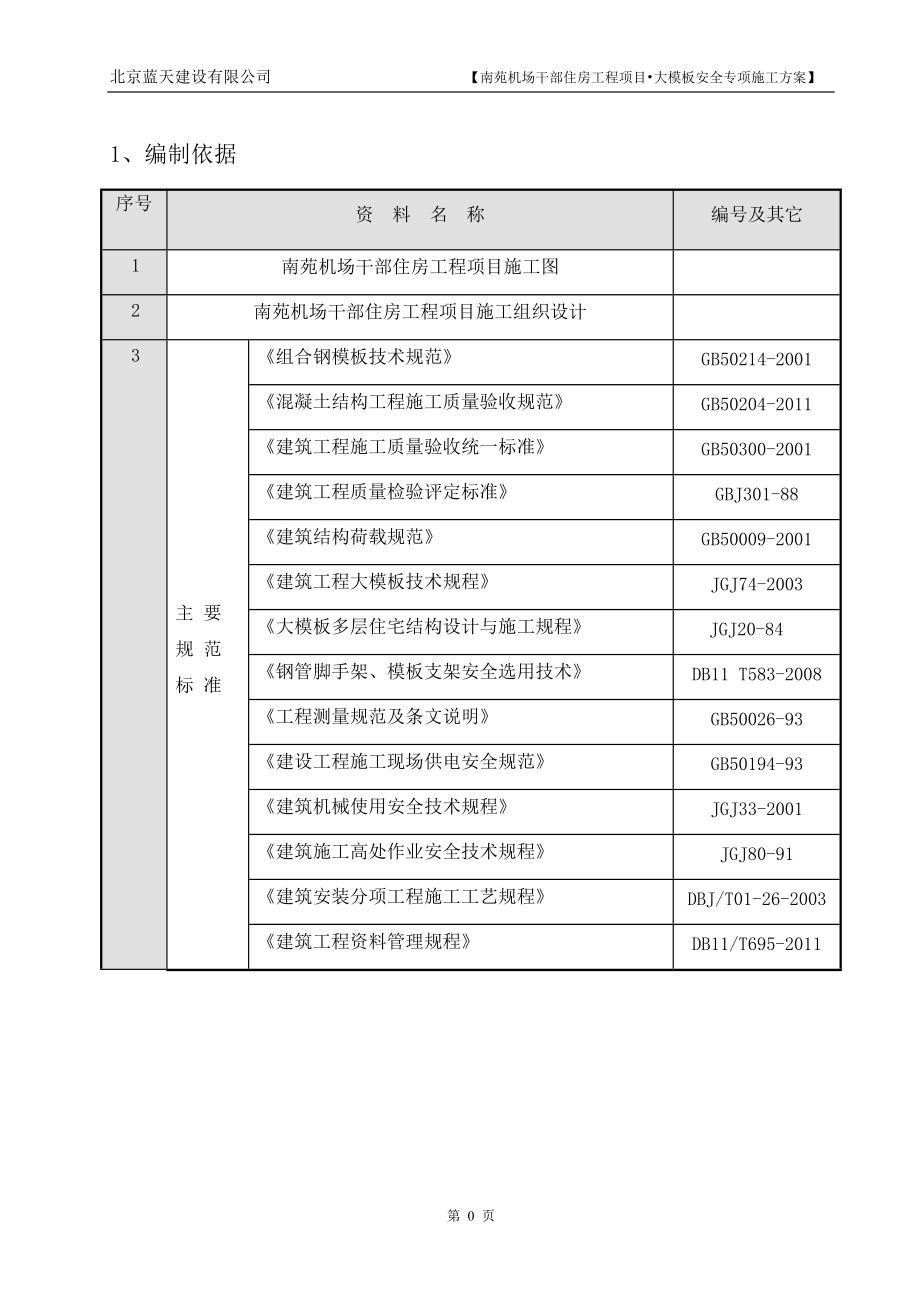 南苑机场工地大模板方案.docx_第2页