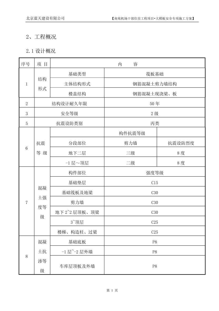 南苑机场工地大模板方案.docx_第3页