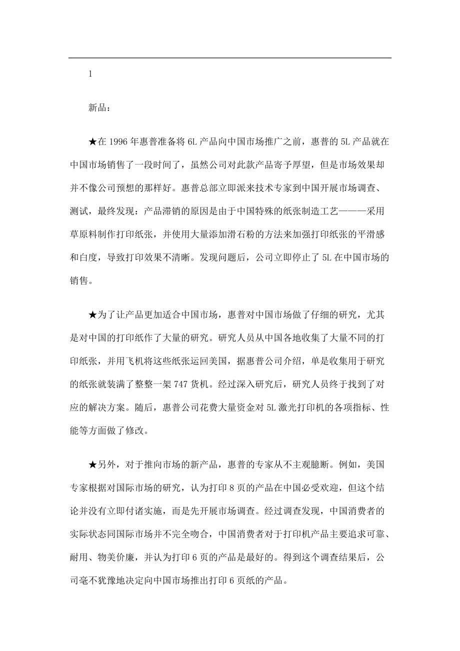 某品牌激光打印机市场营销案例.docx_第3页