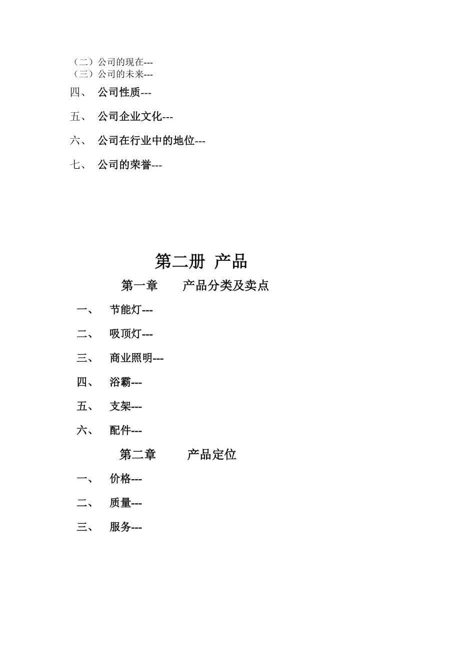 欧普营销基础手册样本.docx_第3页