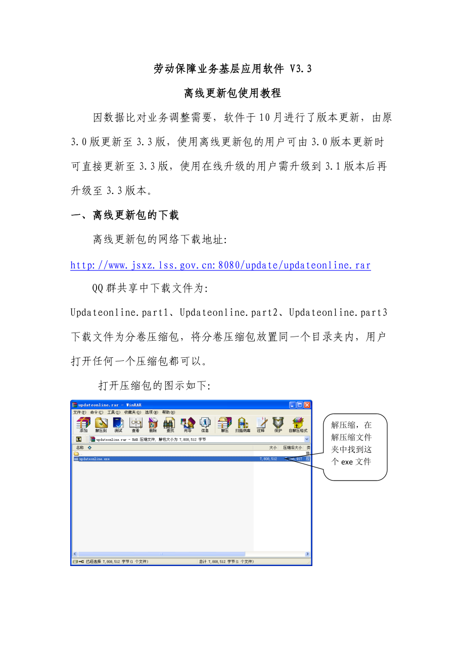 劳动保障业务基层应用软件.docx_第1页