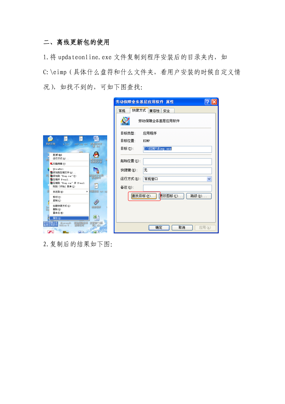 劳动保障业务基层应用软件.docx_第2页