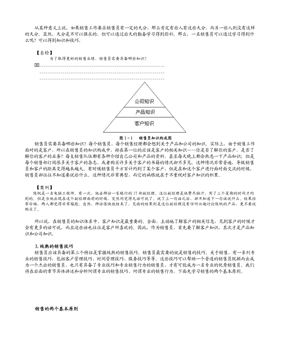 专业销售技巧培训课程.docx_第3页