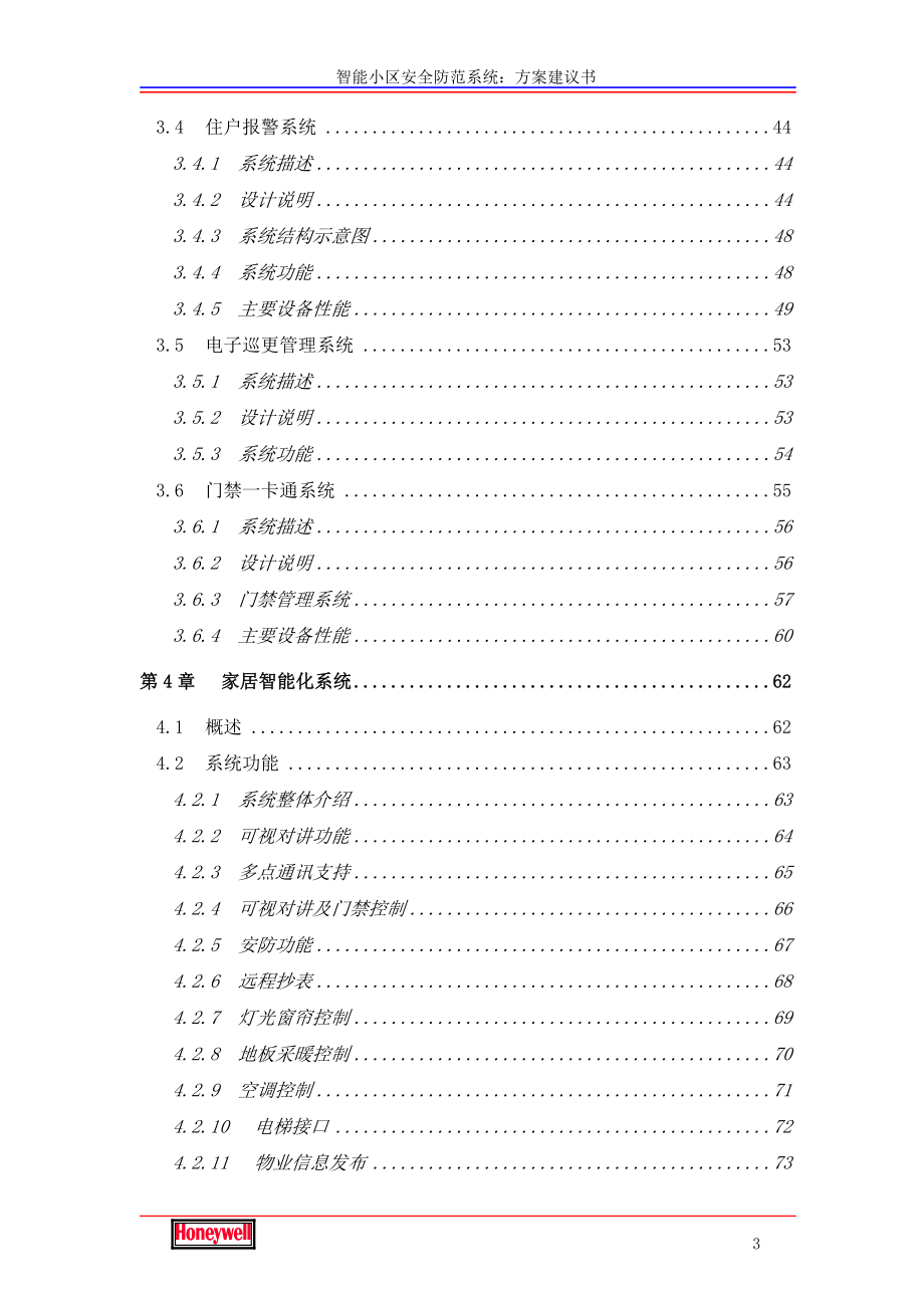 智能楼宇方案.docx_第3页