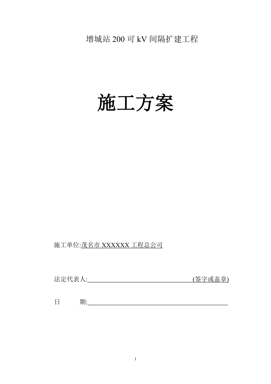 围墙砌筑施工方案[1].docx_第1页