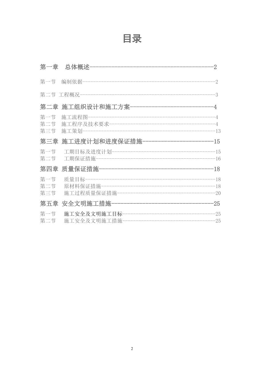 围墙砌筑施工方案[1].docx_第2页