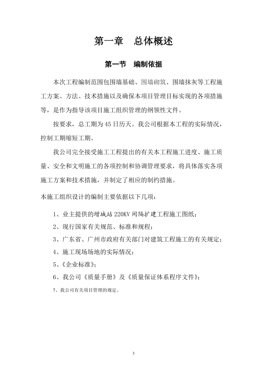 围墙砌筑施工方案[1].docx_第3页