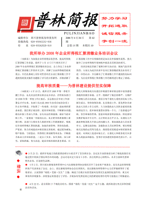 企业所得税汇算清缴业务培训.docx