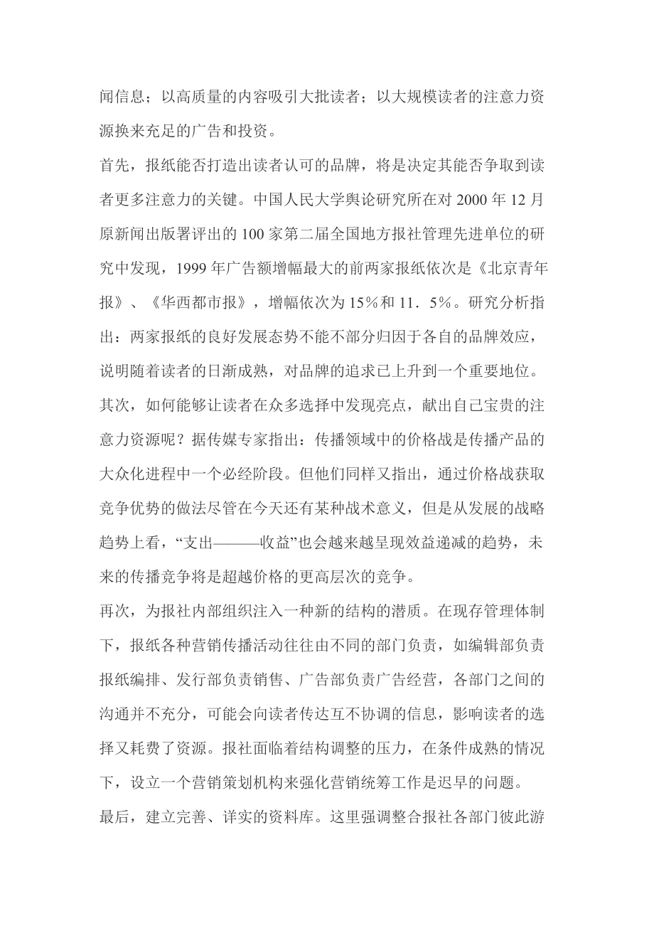 媒体的整体营销策略.docx_第2页