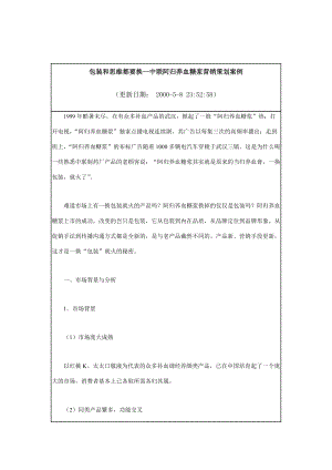 中联阿归养血糖浆营销策划案例.docx