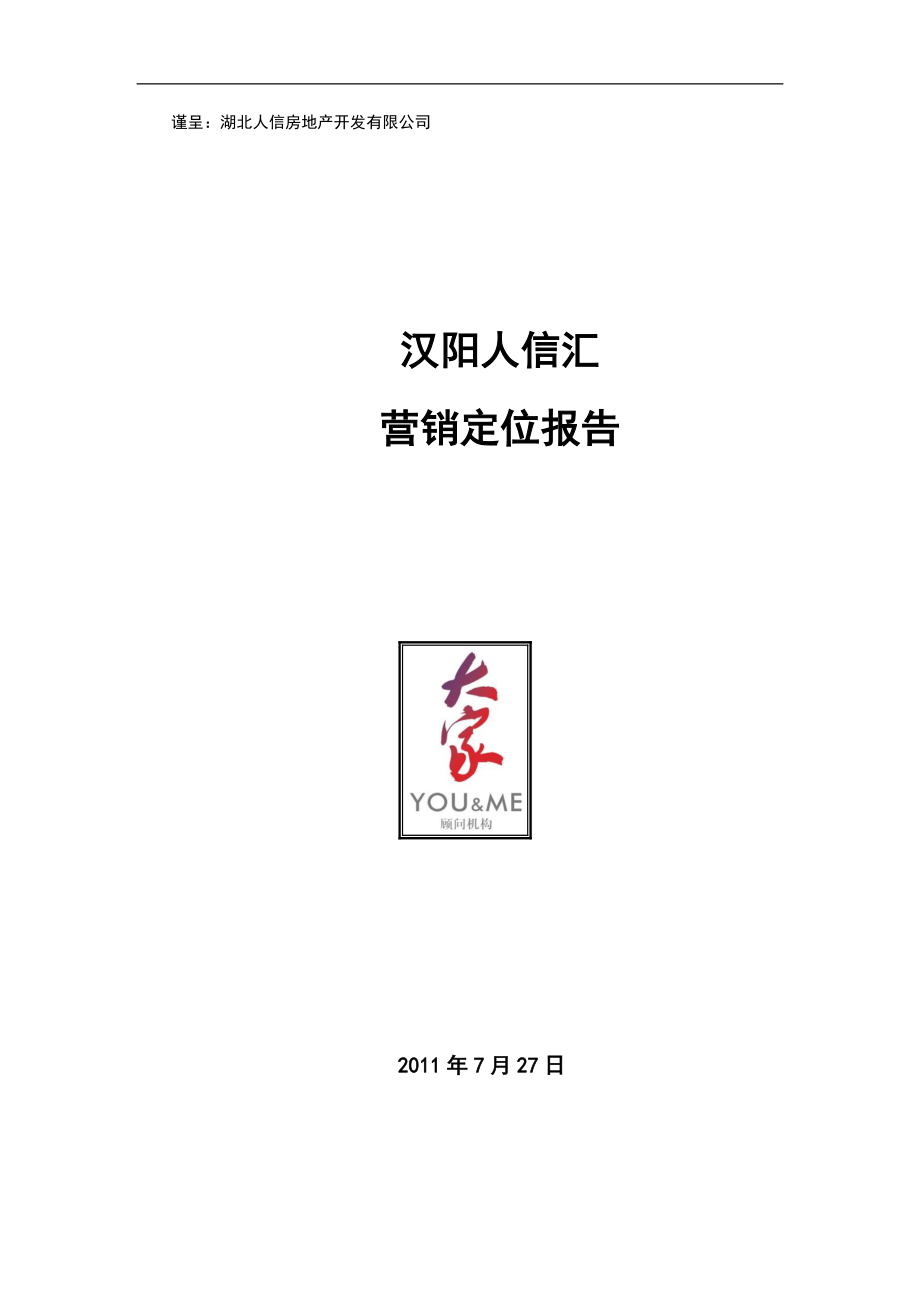 某房地产营销定位报告范本.docx_第1页