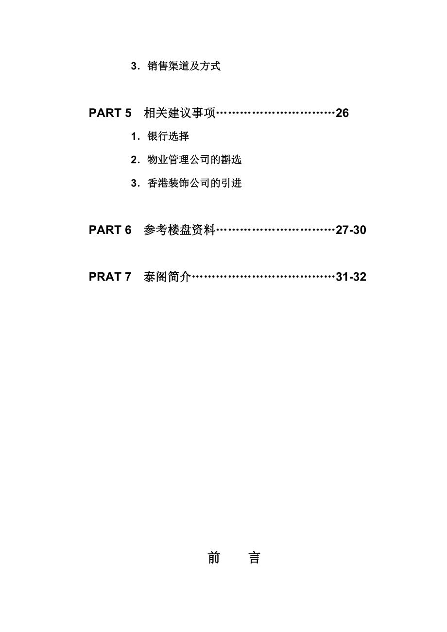 某商业广场营销提案.docx_第2页