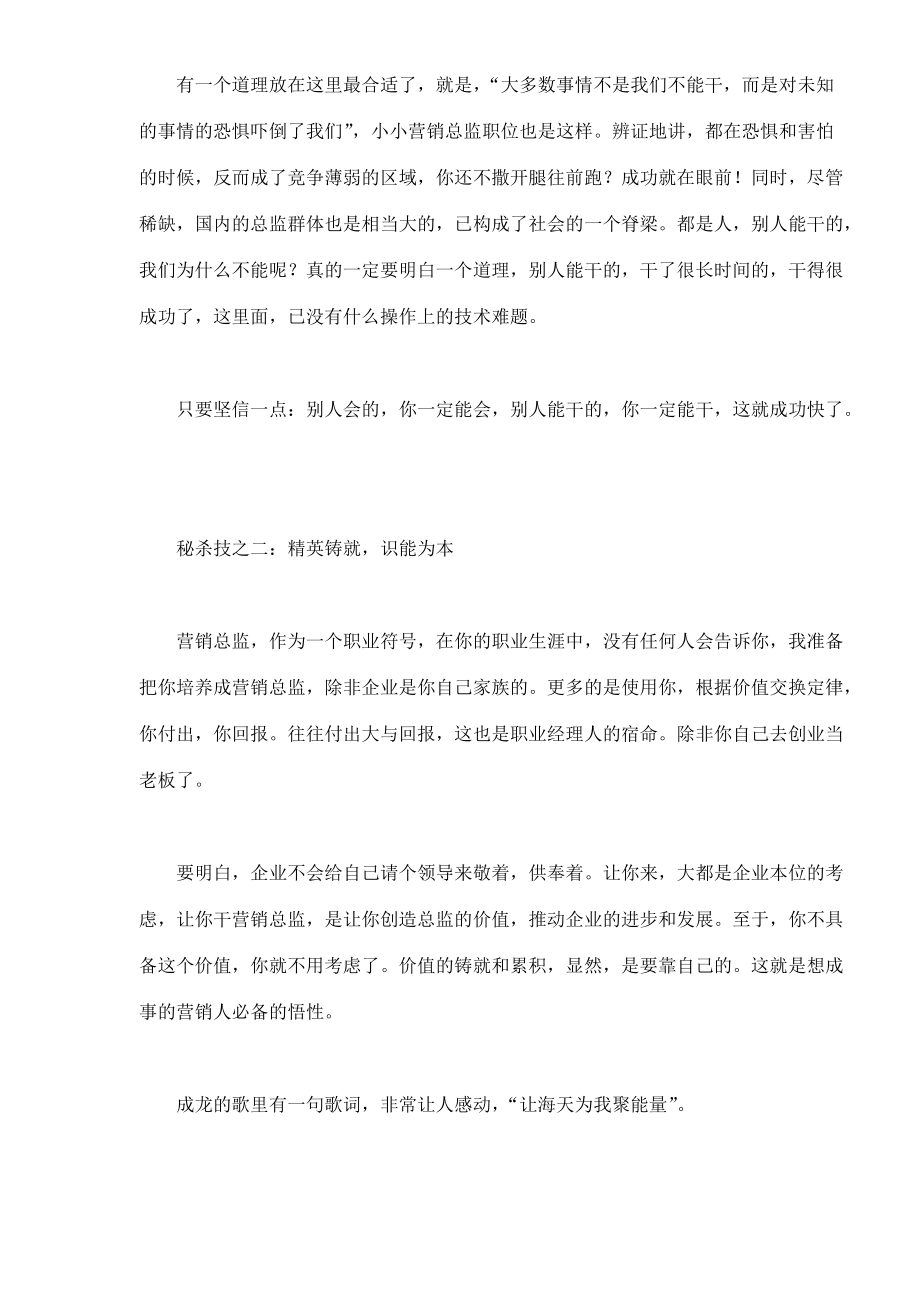 一位营销总监的秘杀技.docx_第2页