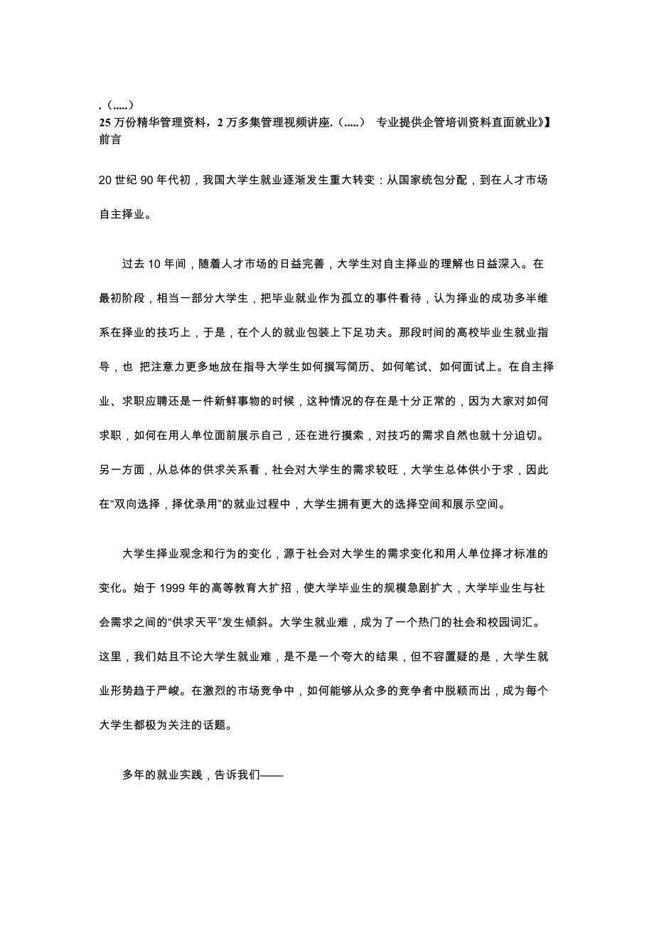 如何成功的销售自己.docx_第1页