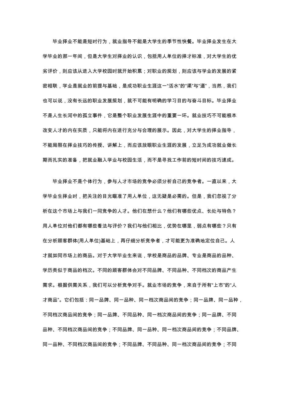 如何成功的销售自己.docx_第2页