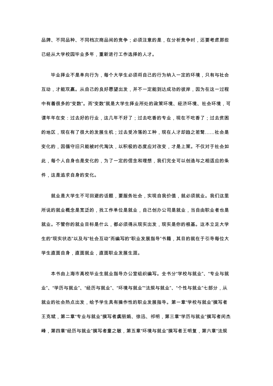 如何成功的销售自己.docx_第3页